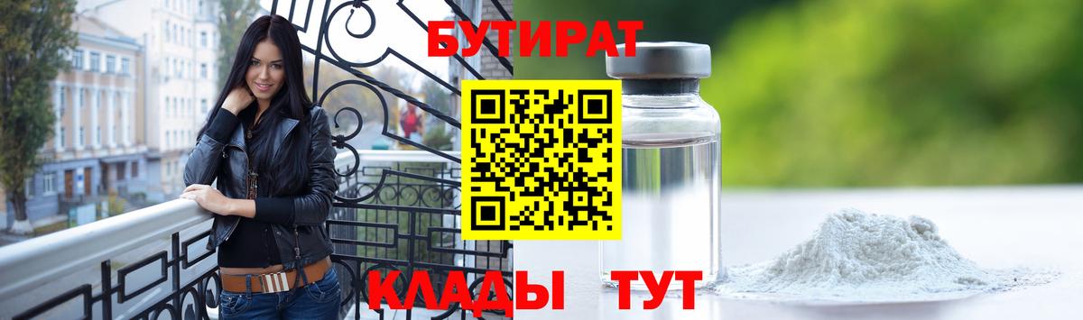 Бутират 1.4BDO Печора