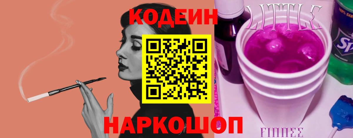 Кодеин напиток Lean (лин) Печора