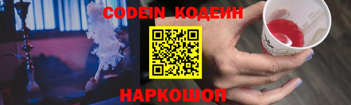 Codein Purple Drank  Кодеиновый сироп Lean напиток Lean (лин)  Вход с VPN  Печора 