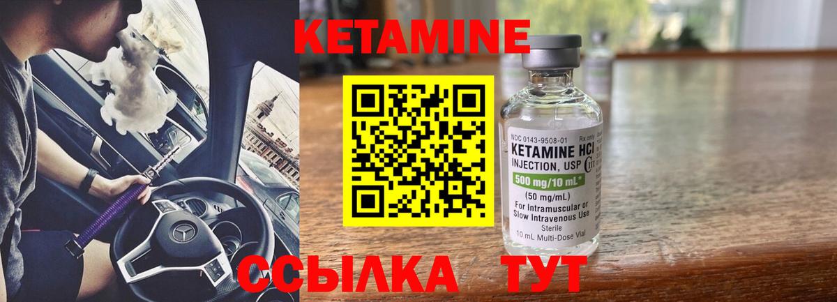 КЕТАМИН VHQ Печора